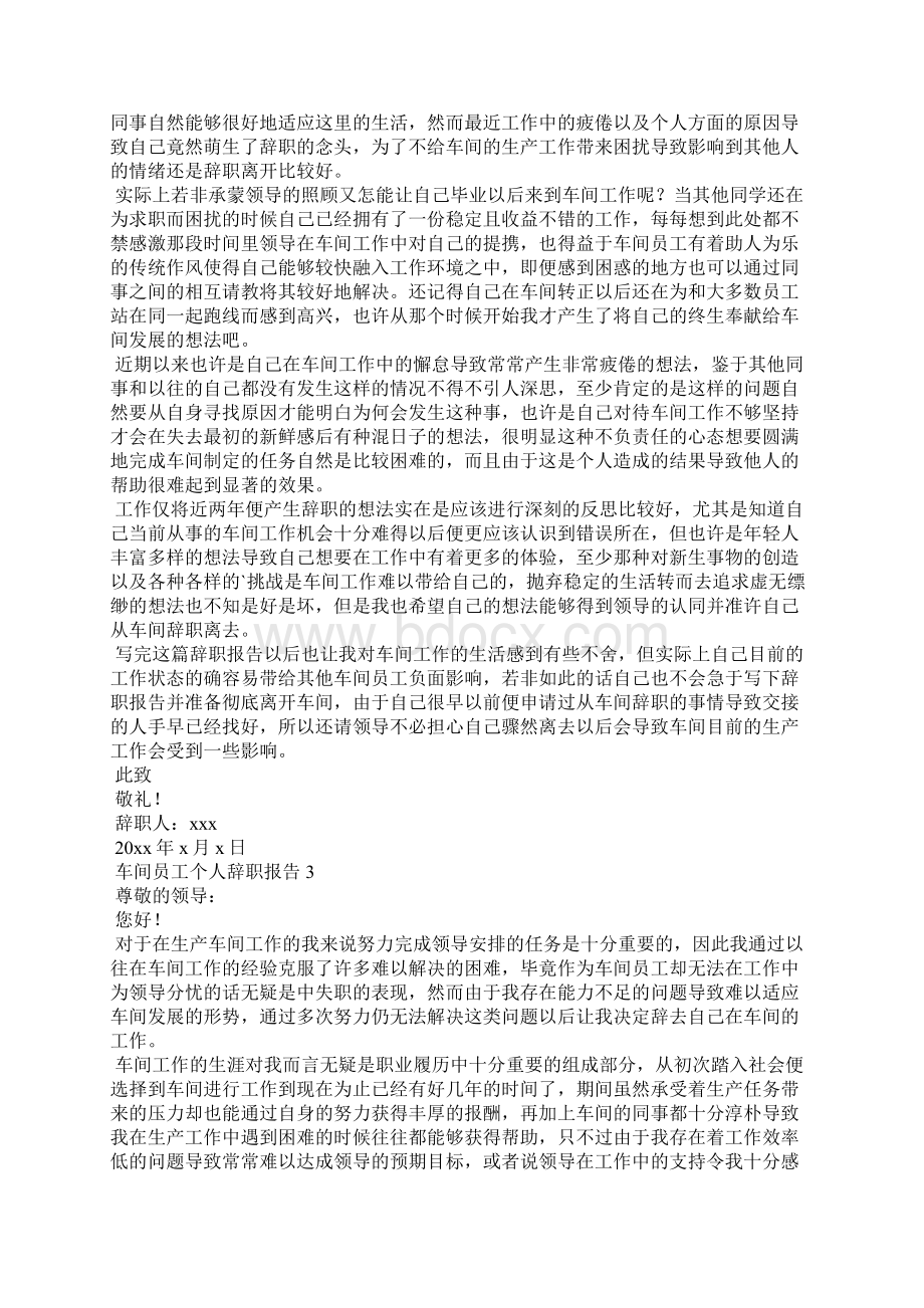 车间员工个人辞职报告.docx_第2页