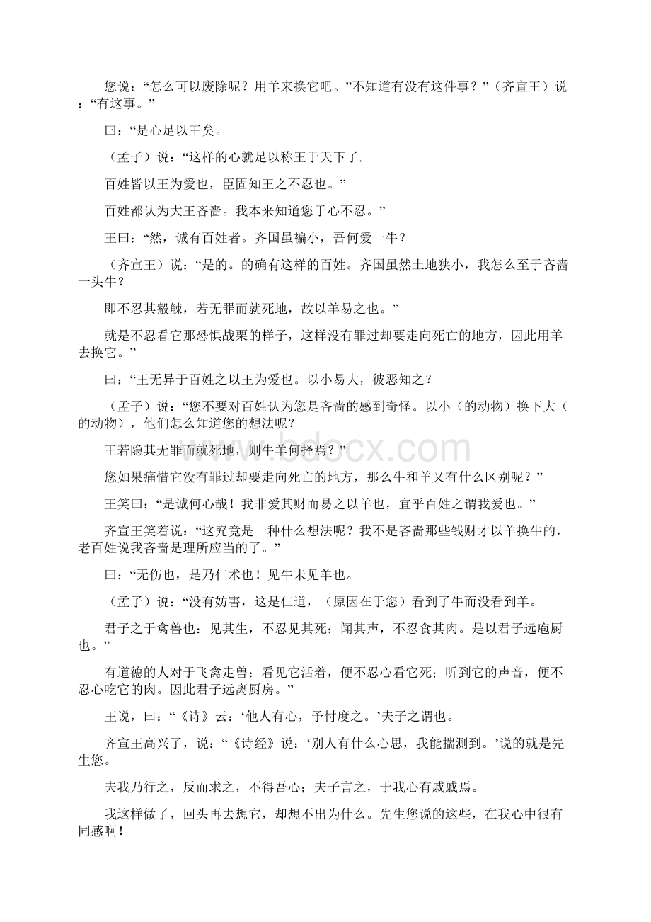 齐桓晋文之事 原文及翻译之欧阳术创编.docx_第2页