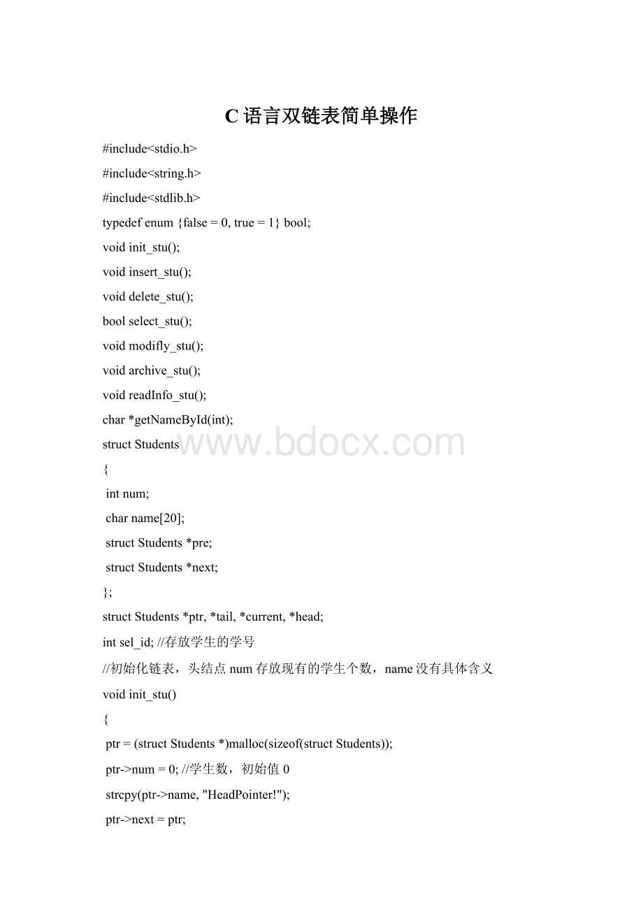 C语言双链表简单操作.docx_第1页