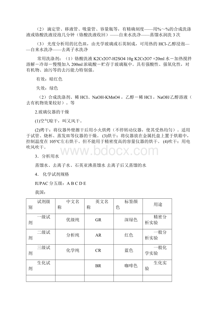 分析化学实验教案.docx_第3页