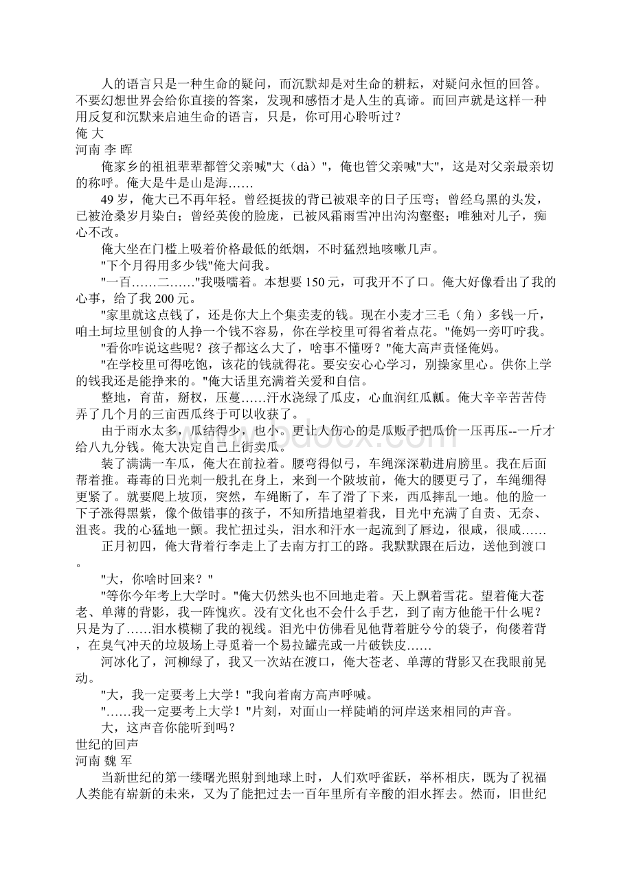 事物类话习题回声Word格式文档下载.docx_第3页