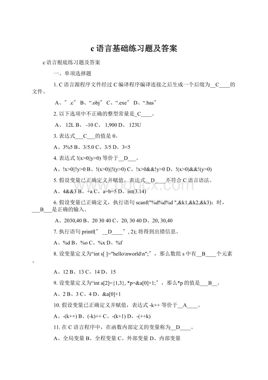 c语言基础练习题及答案.docx_第1页