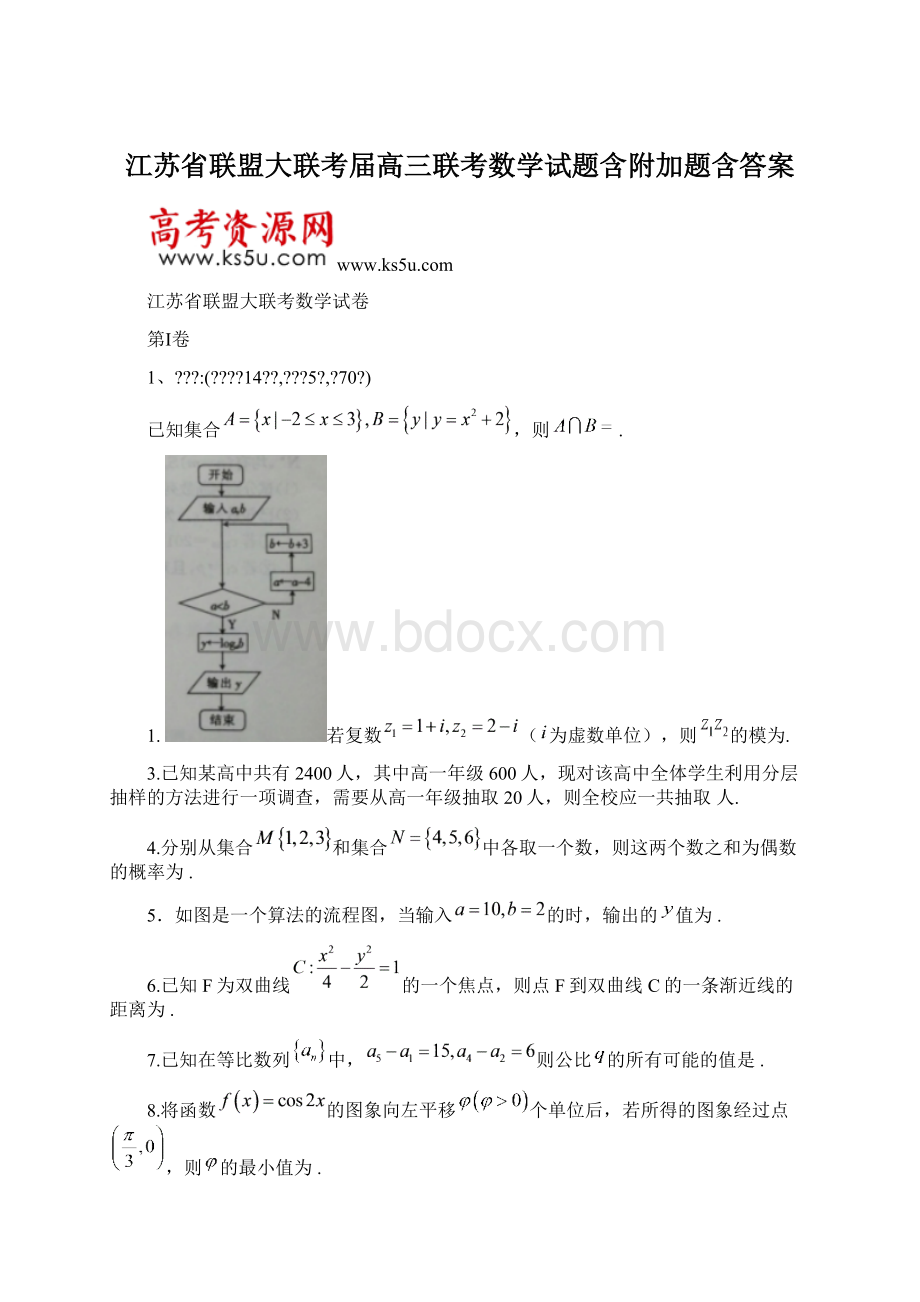 江苏省联盟大联考届高三联考数学试题含附加题含答案.docx_第1页