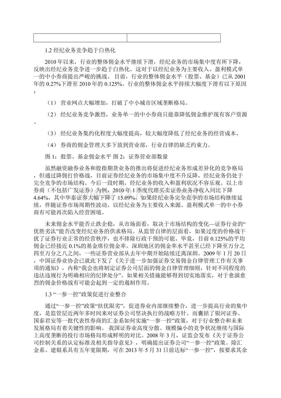 中信建投股权投资价值分析报告Word格式文档下载.docx_第3页