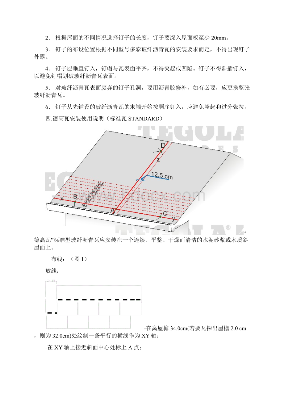 意大利德高瓦标准瓦施工技术指南.docx_第3页