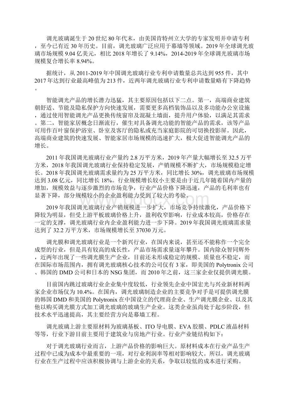 调光玻璃产业行动计划.docx_第2页