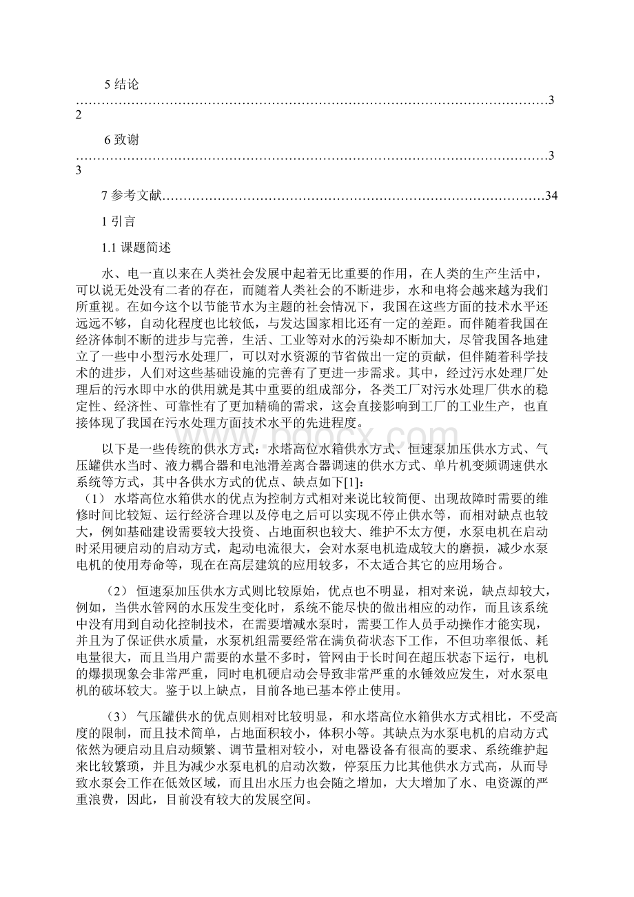 毕业设计污水处理厂PLC变频恒压供水系统Word文档下载推荐.docx_第2页