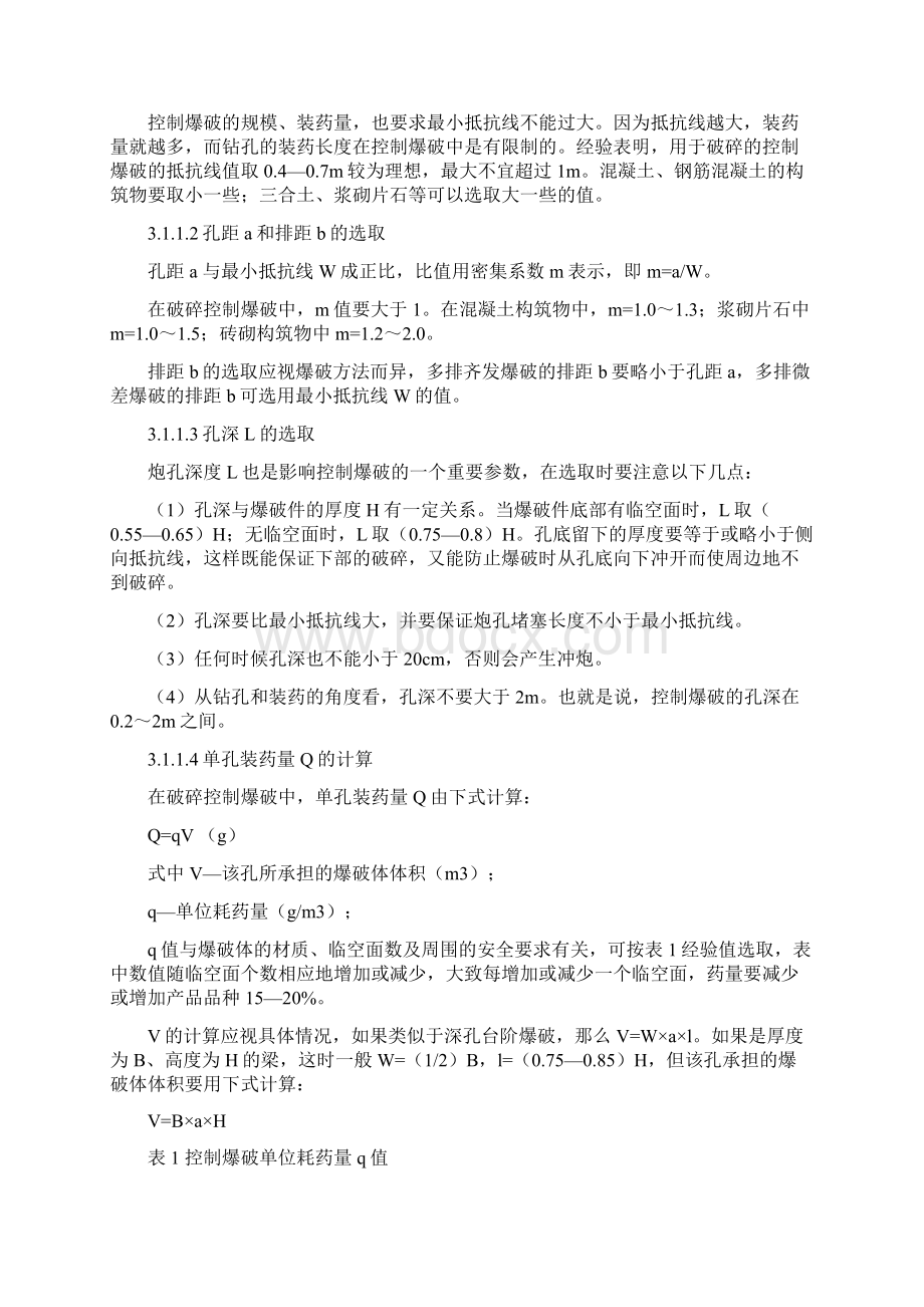 拆除爆破设计施工方案文档格式.docx_第2页