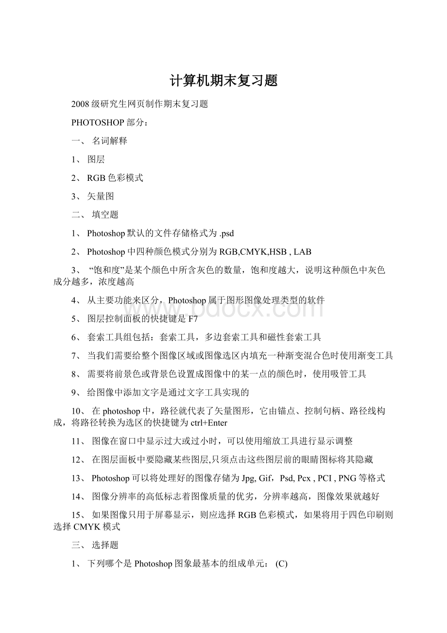 计算机期末复习题Word文件下载.docx_第1页