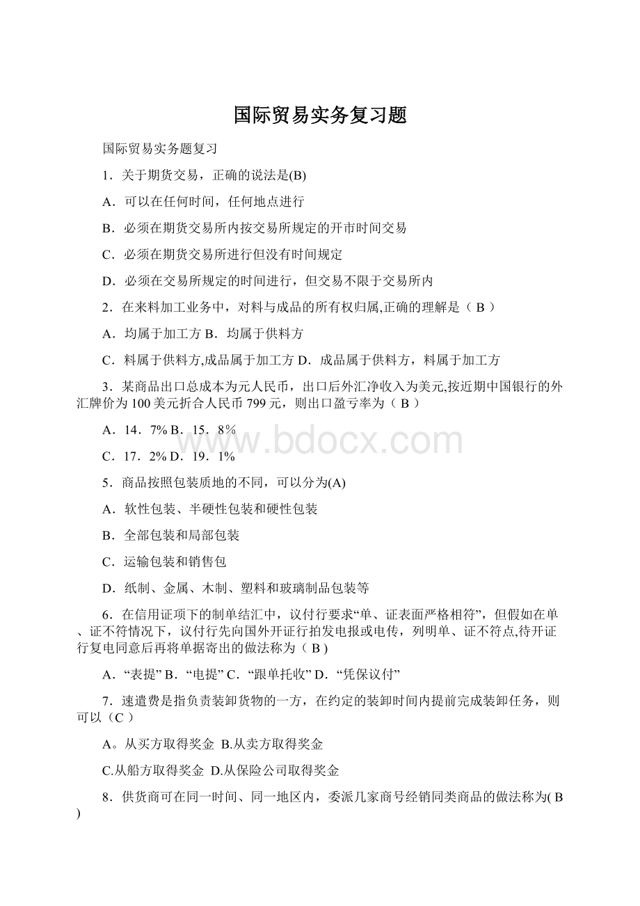 国际贸易实务复习题Word文件下载.docx