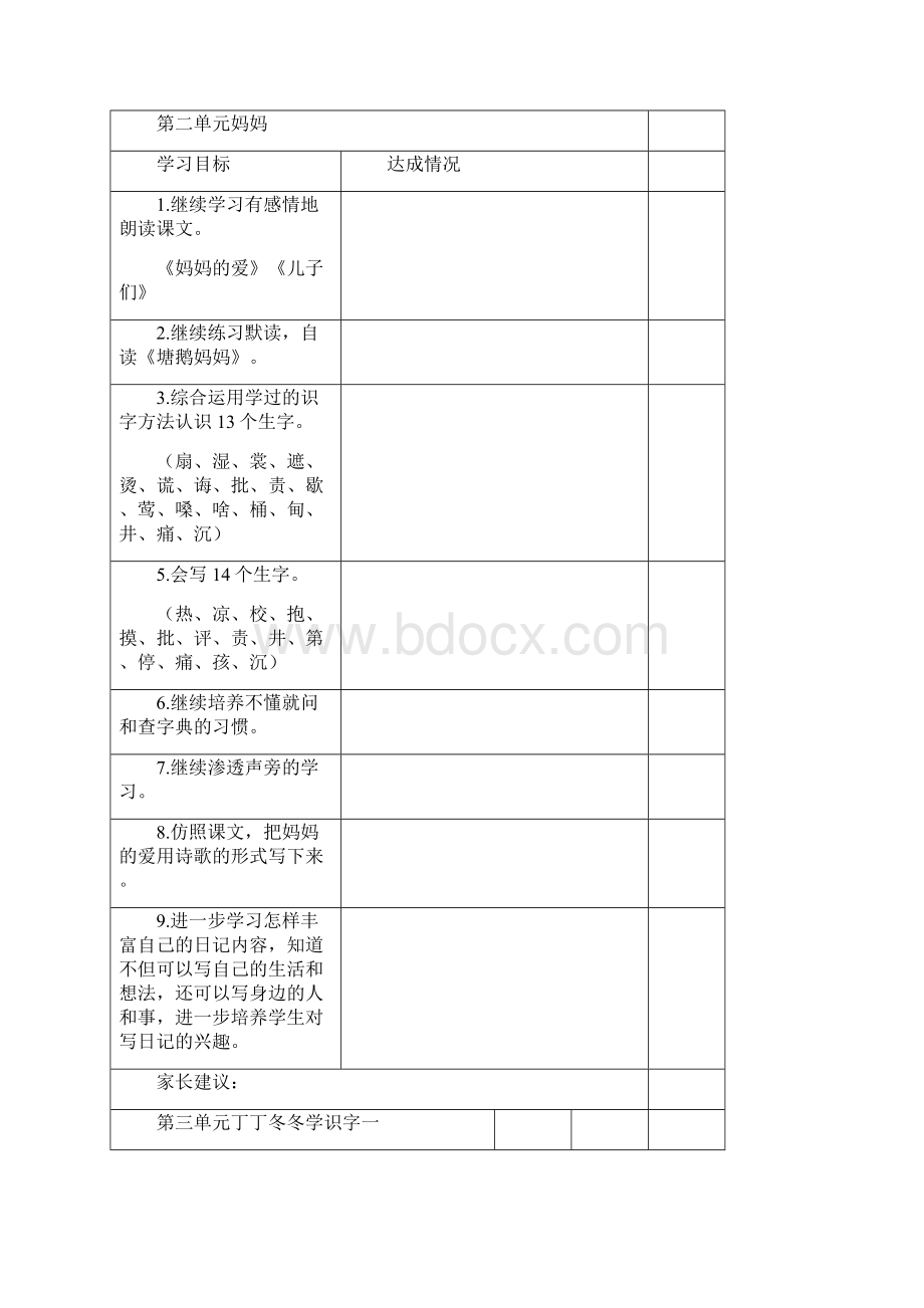 新二年级语文学生学习情况反馈表格模板Word文档格式.docx_第2页