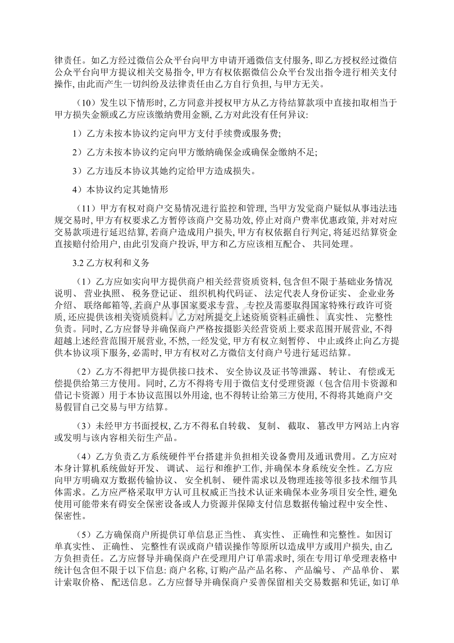 微信支付服务商协议模板.docx_第3页