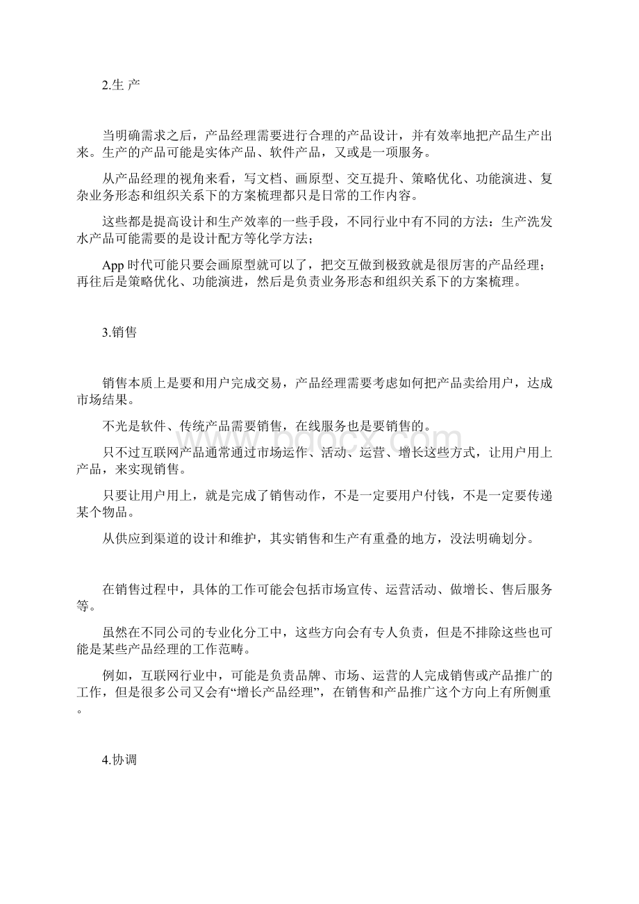 经济学和心理学是营销人的必修课Word格式.docx_第3页