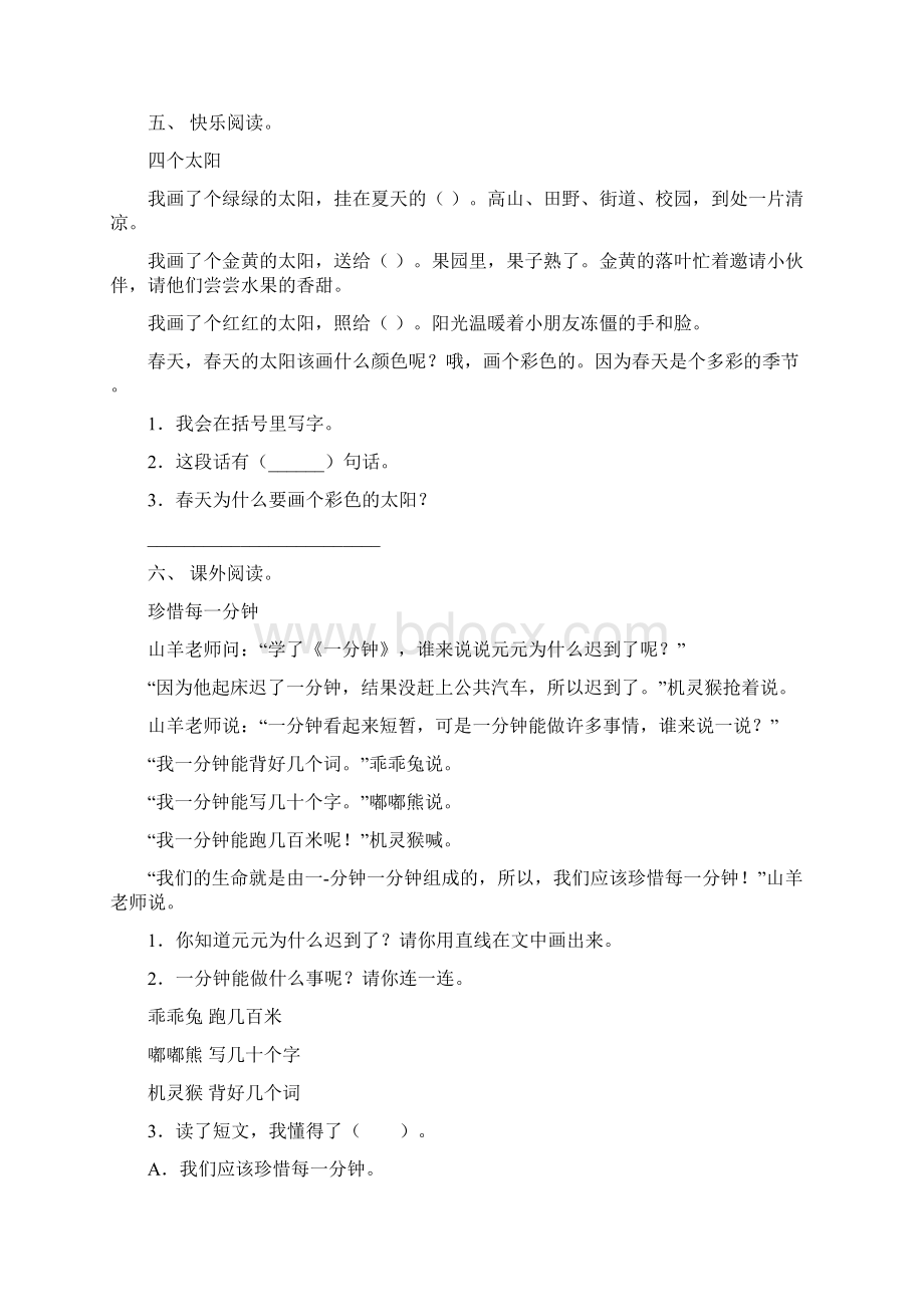 部编版一年级下册语文短文阅读专项练习题及答案Word文件下载.docx_第3页