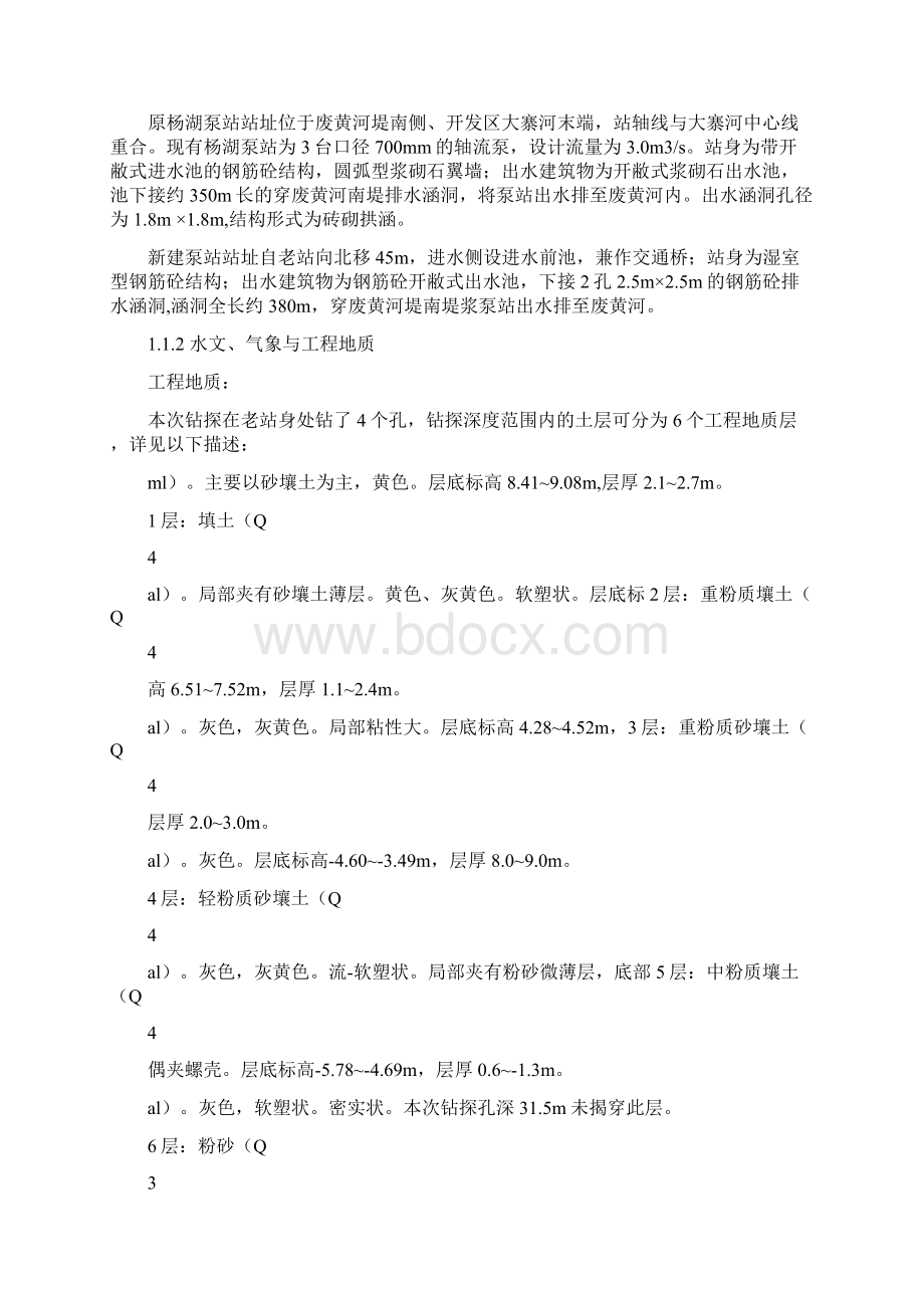 网管平台解决方案doc.docx_第3页