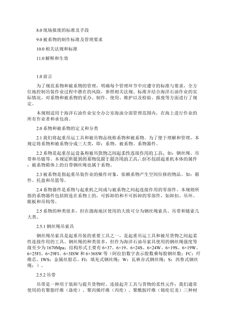 系物和被系物管理规则Word下载.docx_第2页