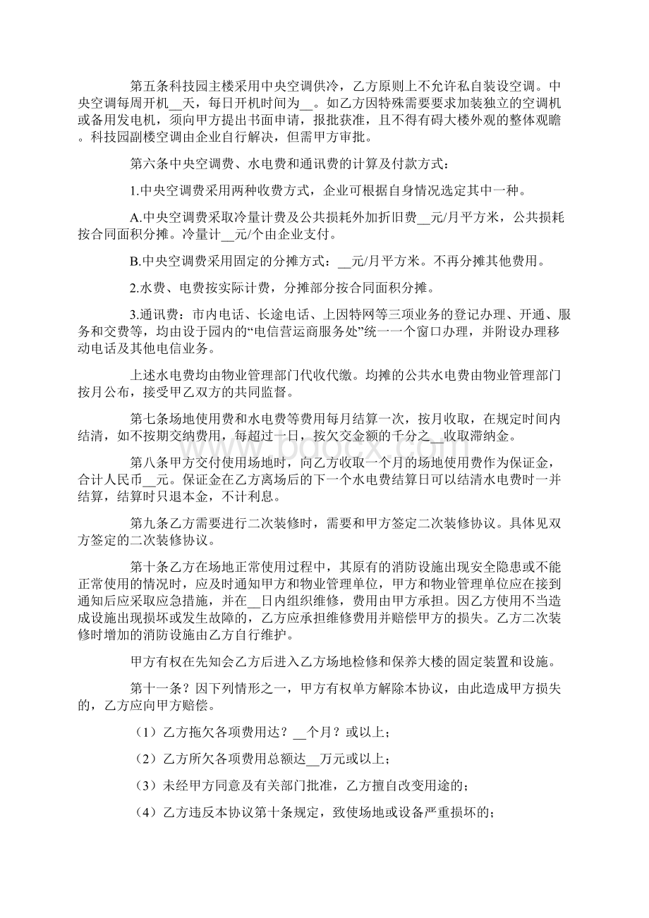 办公场所租赁合同Word格式.docx_第3页