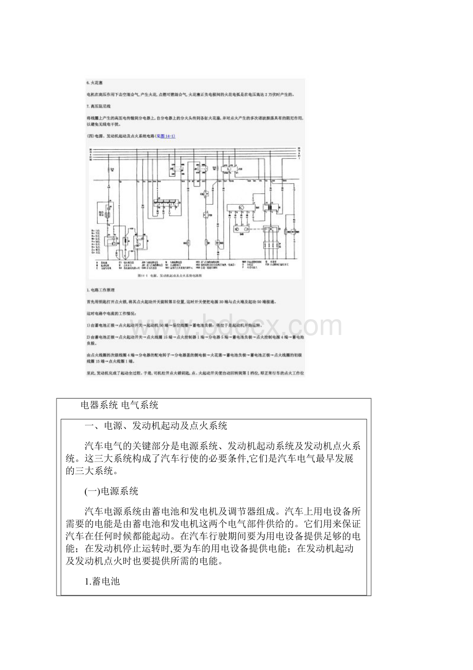 奇瑞T11瑞虎维修手册电器系统电气系统Word文档下载推荐.docx_第2页