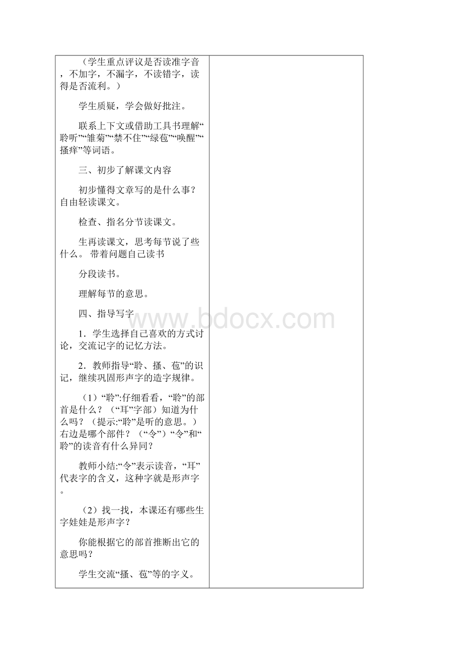 冀教版语文三年级下册单元教案第一单元.docx_第3页