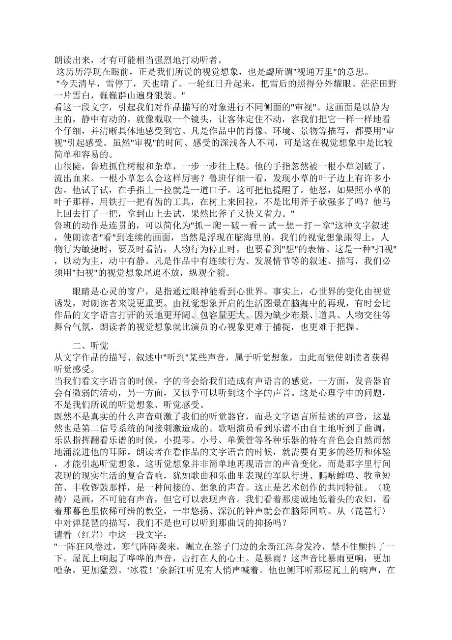 张颂《朗读学》具体感受和朗读的作用.docx_第2页