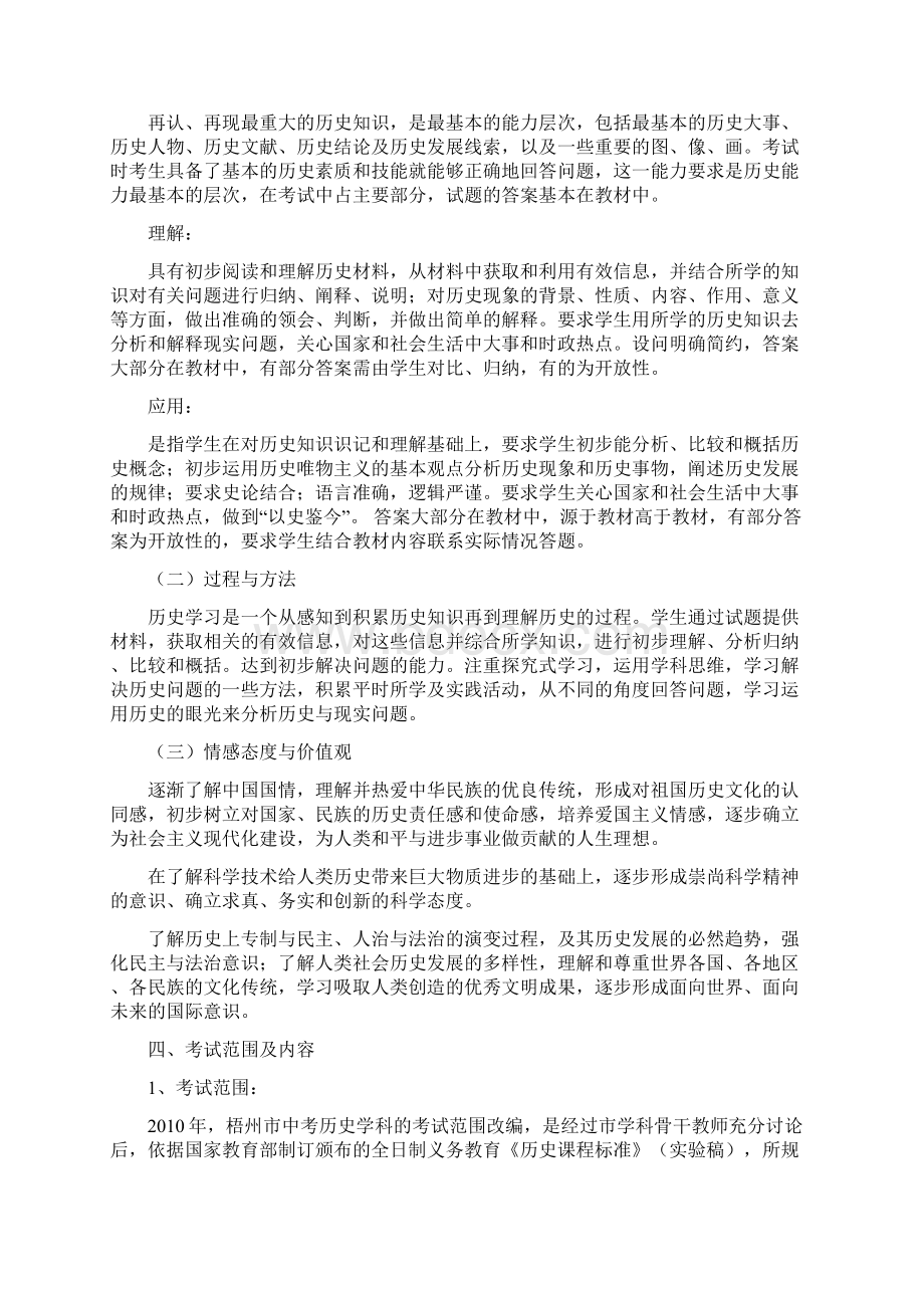 梧州市中考考试说明历史.docx_第2页