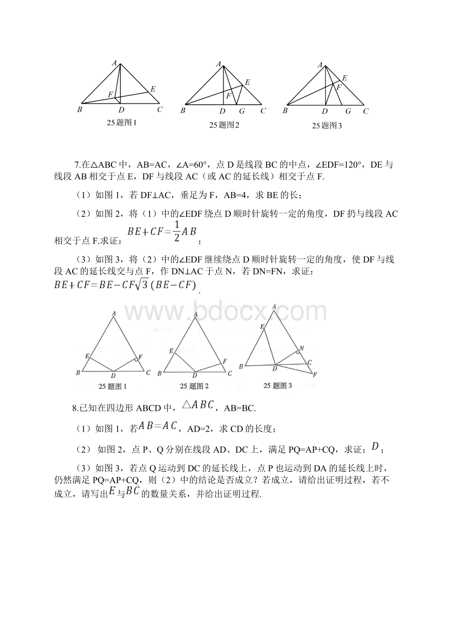 最新重庆中考数学第25题几何专题训练Word文档格式.docx_第3页