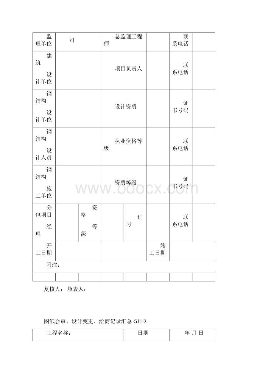 装配式钢结构资料及验收表格Word文档格式.docx_第2页