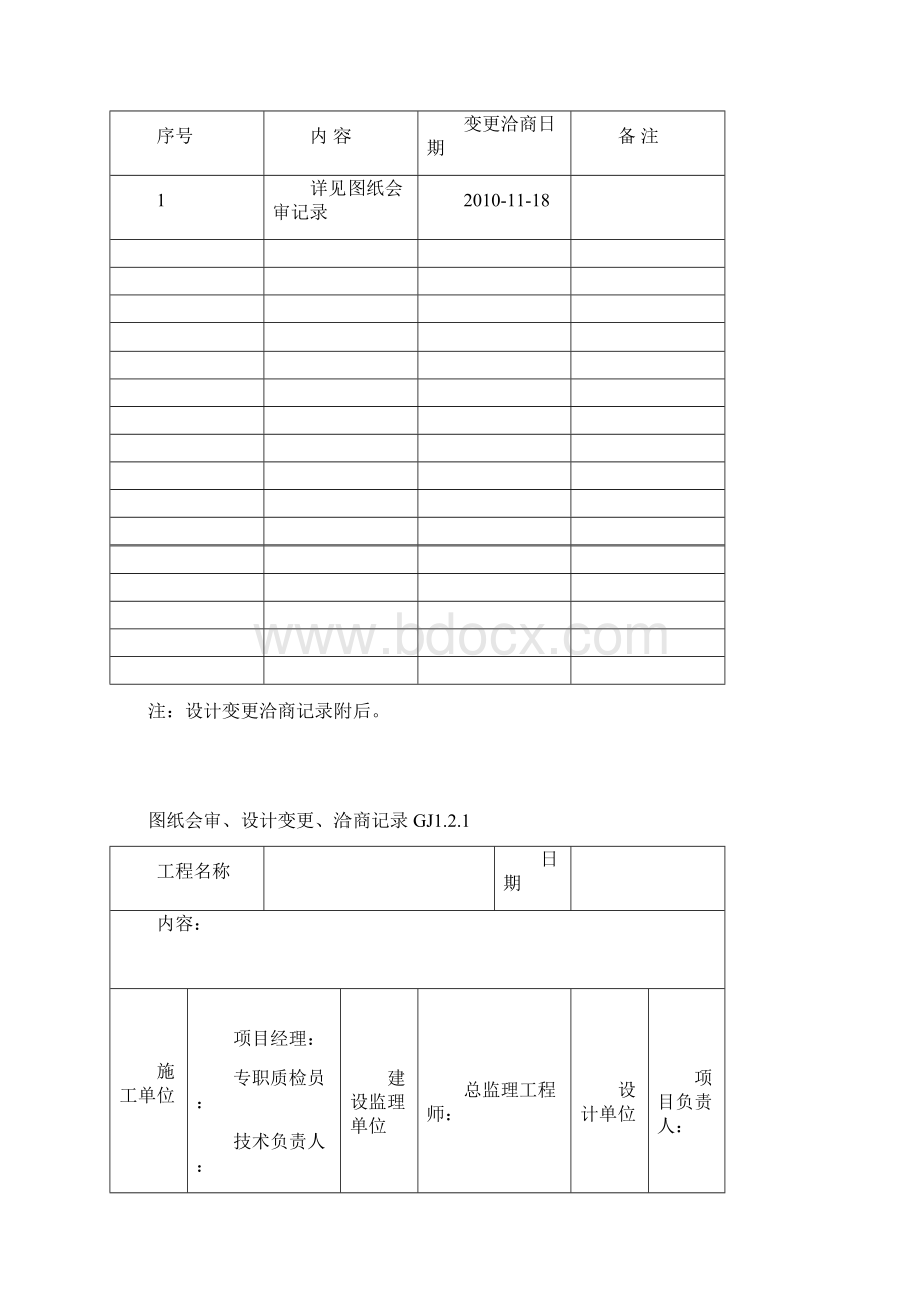 装配式钢结构资料及验收表格Word文档格式.docx_第3页