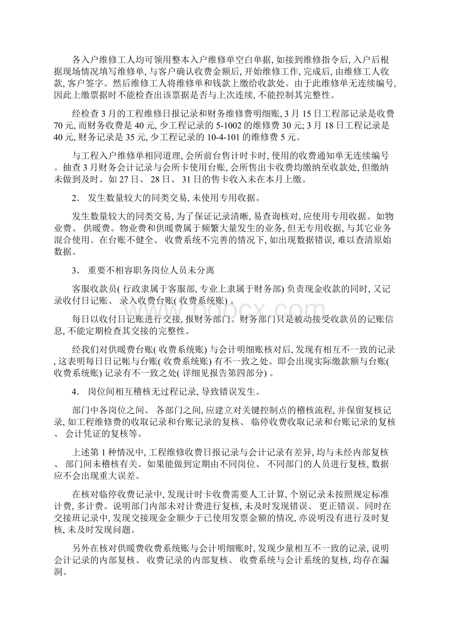 收费管理审计报告样本.docx_第3页