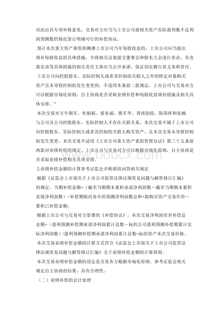 业绩补偿会计处理.docx_第2页