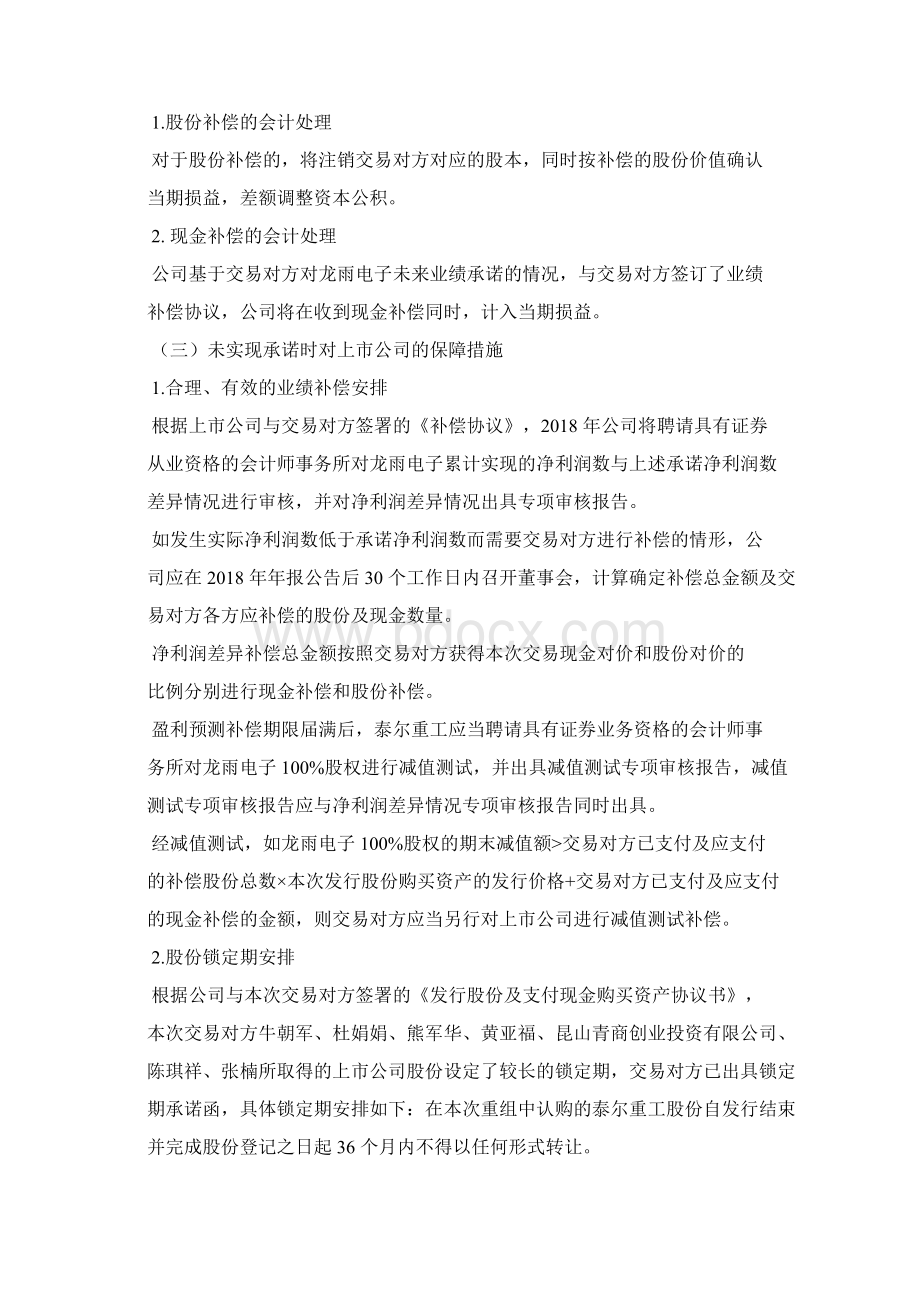 业绩补偿会计处理.docx_第3页