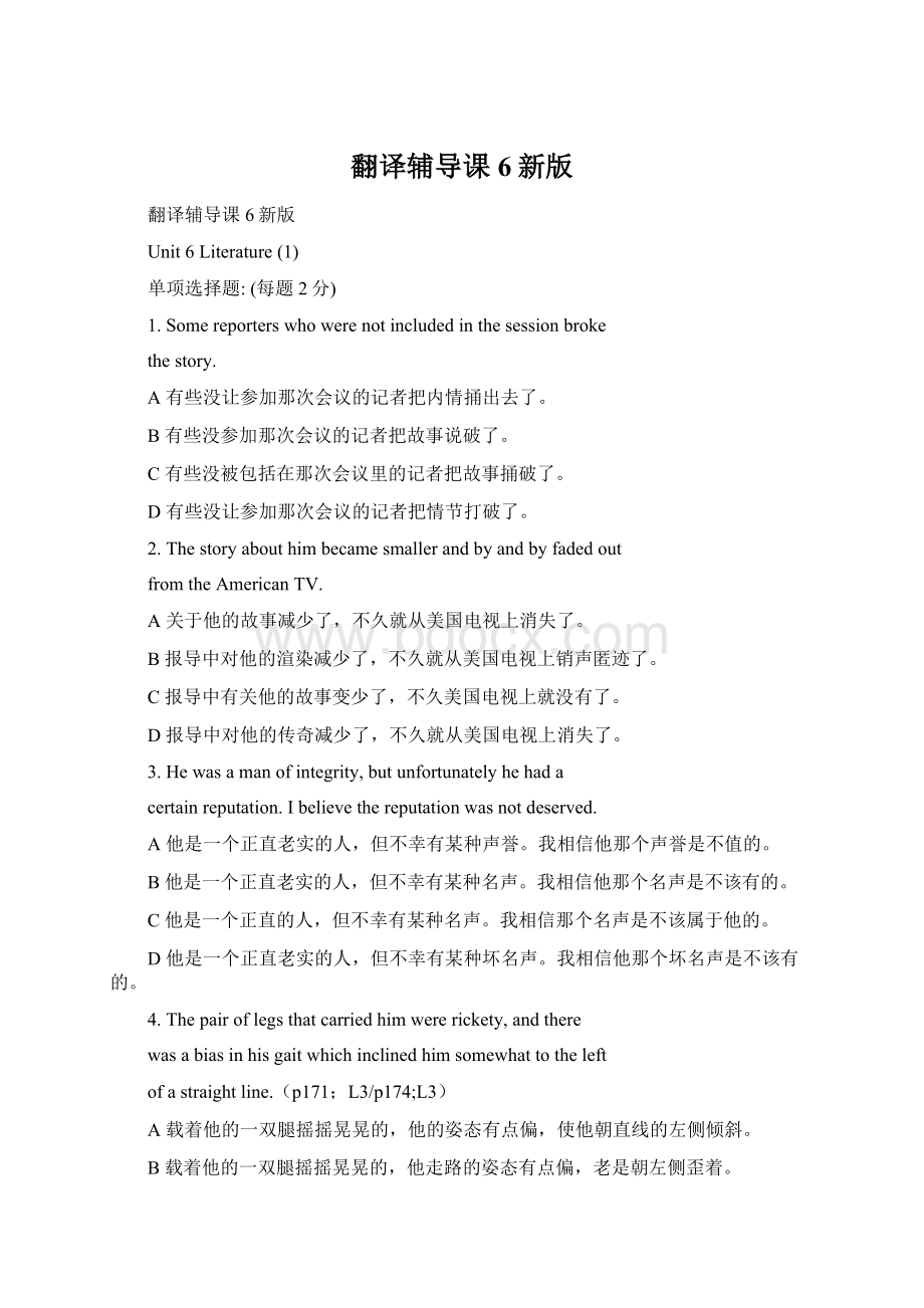 翻译辅导课6新版Word文档下载推荐.docx_第1页