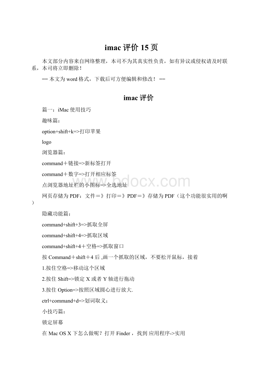 imac评价 15页Word文件下载.docx