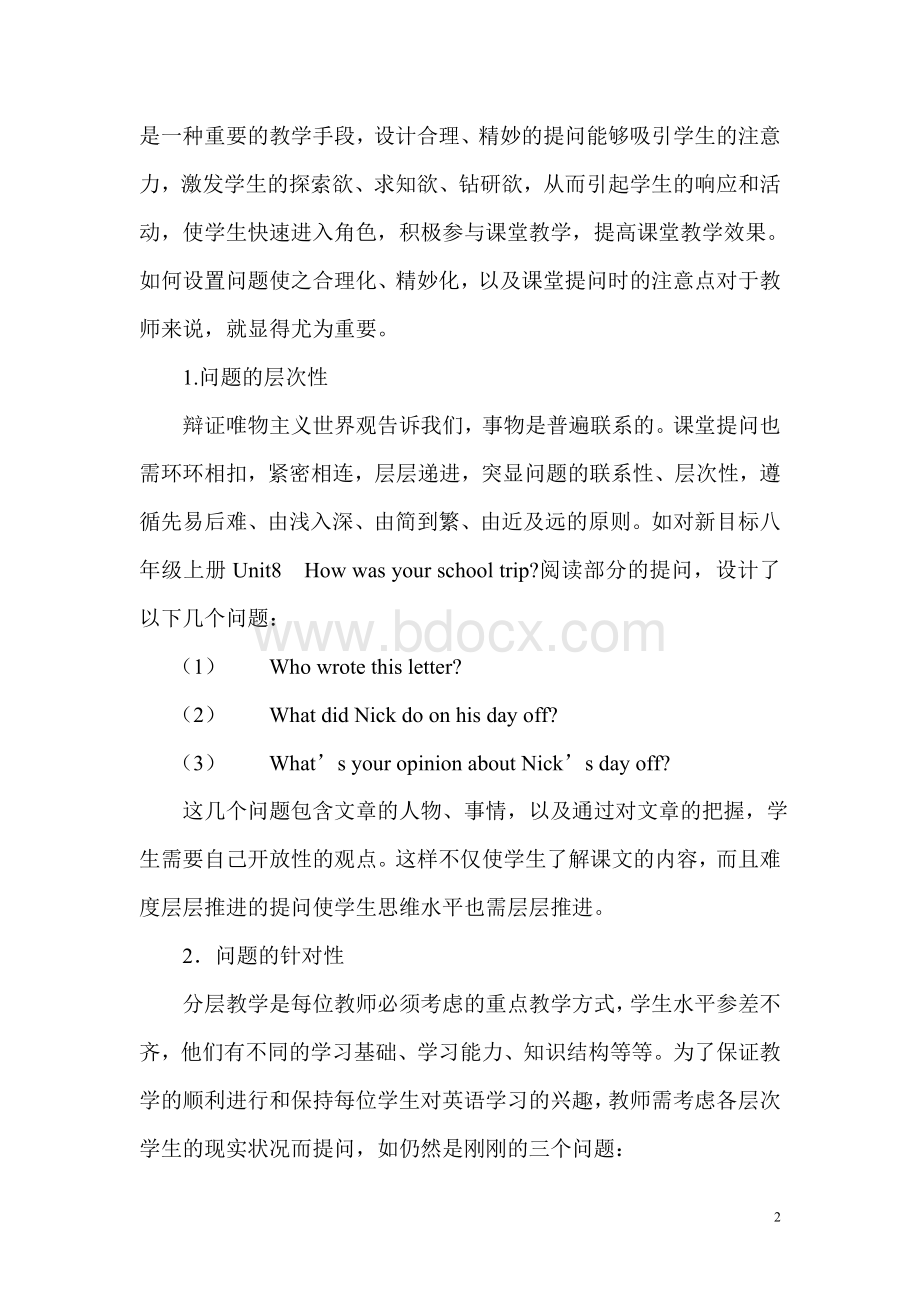 如何打造农村初中英语教学的高效课堂.doc_第2页