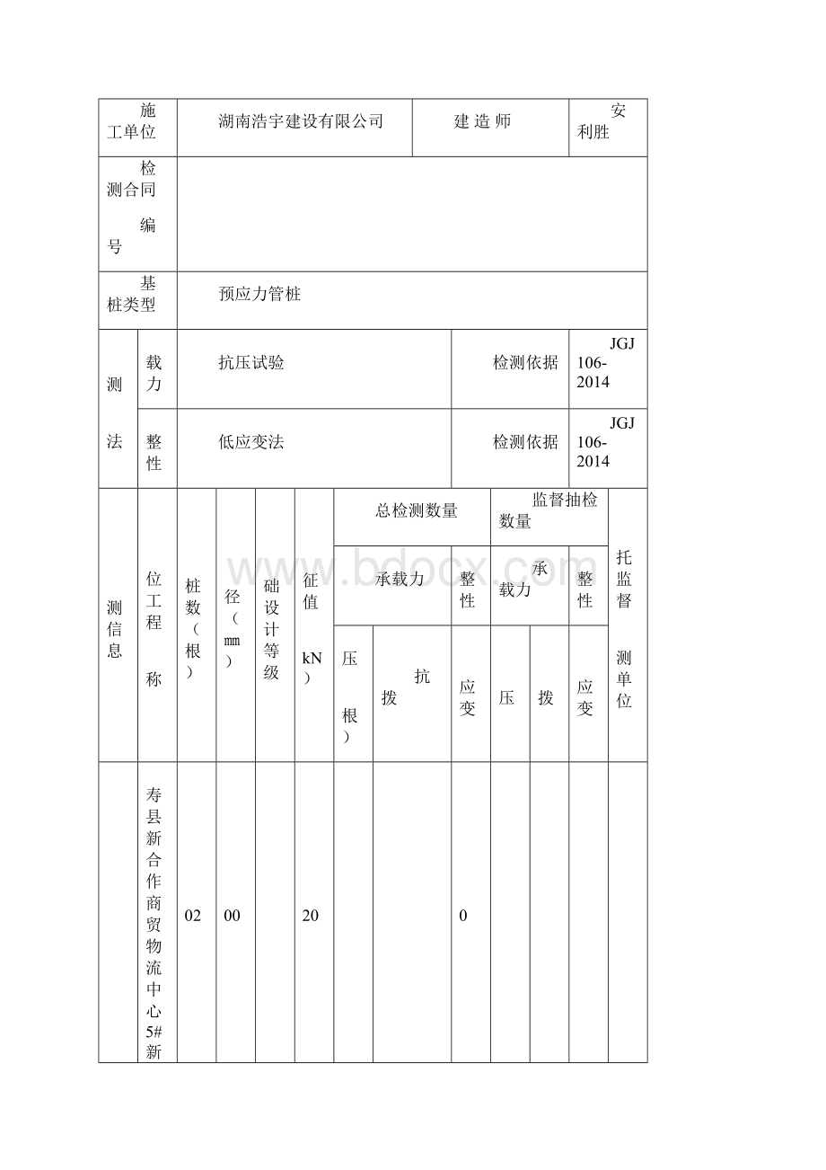 桩基检测方案Word格式文档下载.docx_第2页