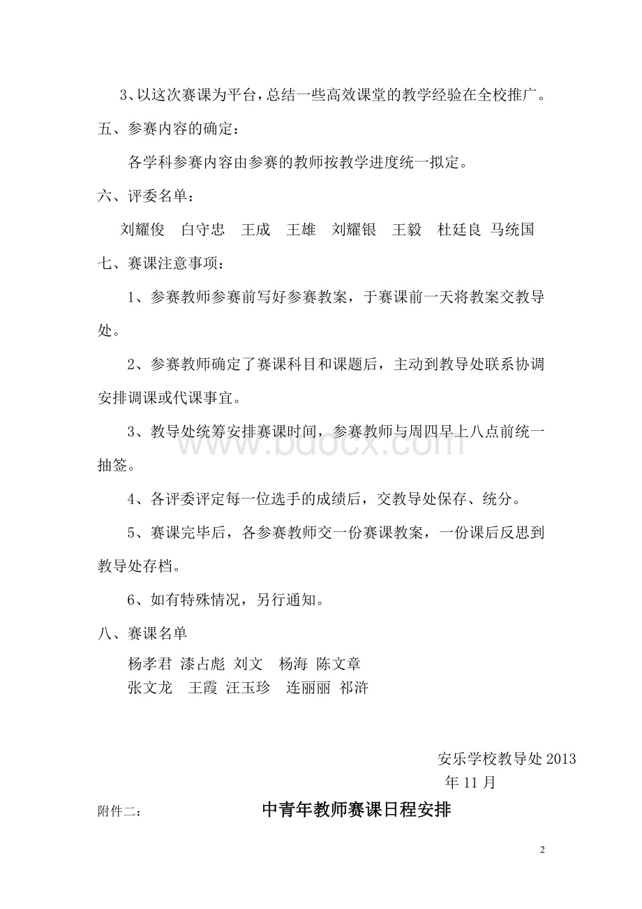 初级中学中青年教师赛课方案.doc_第2页