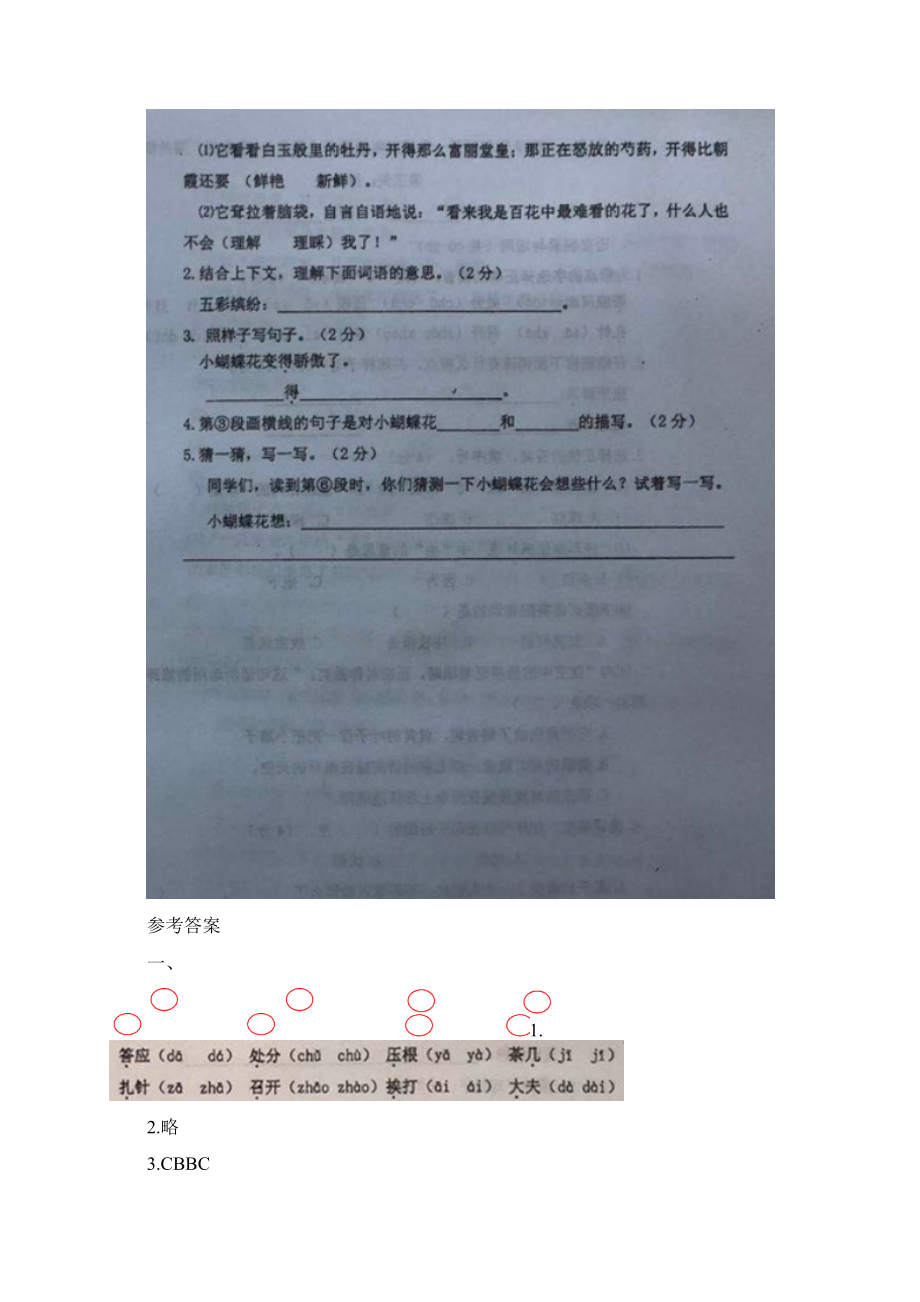 5套打包东莞市小学三年级语文上期末考试单元测试及答案.docx_第3页