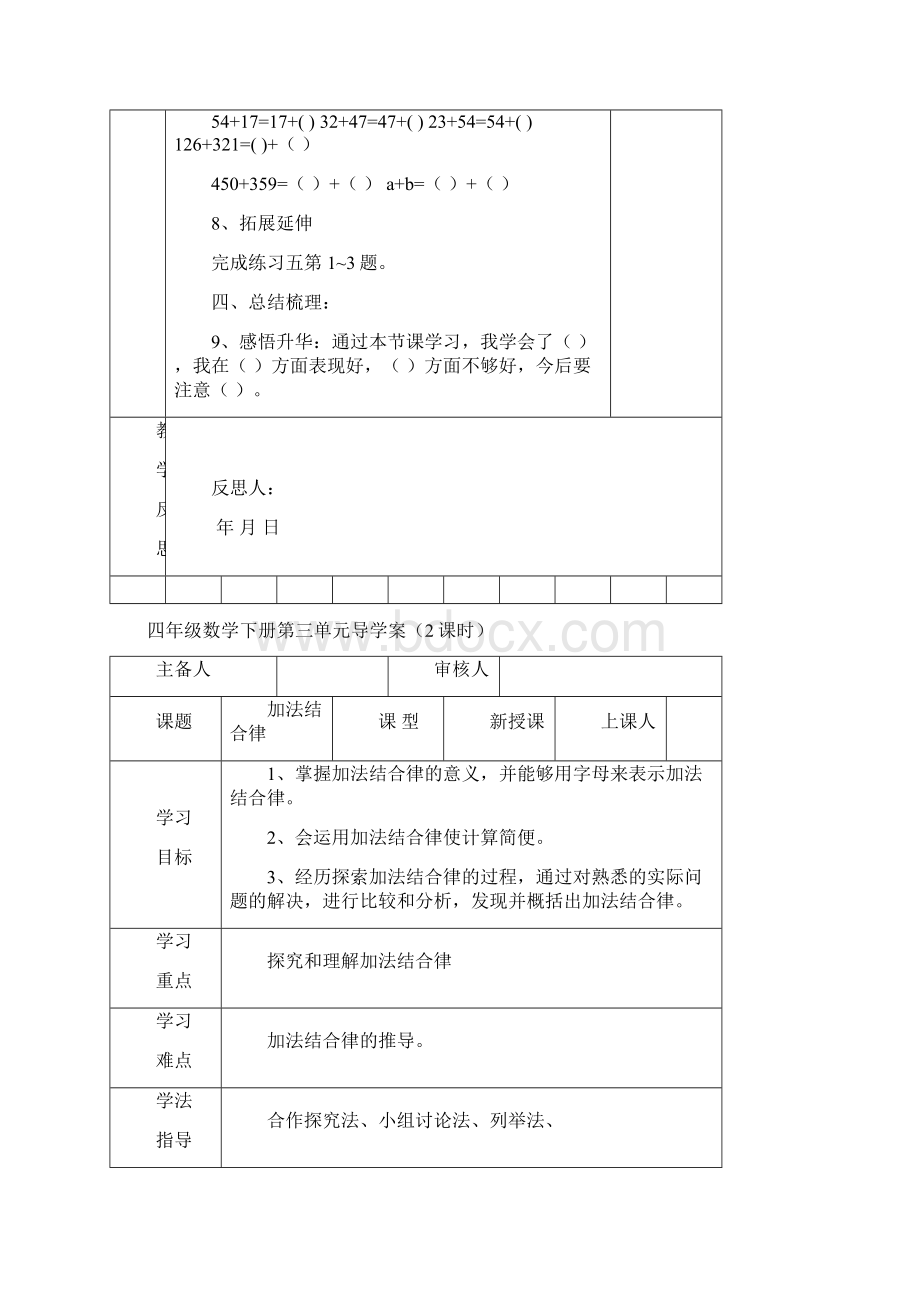 人教版四年级下册数学第三单元导学案Word下载.docx_第3页