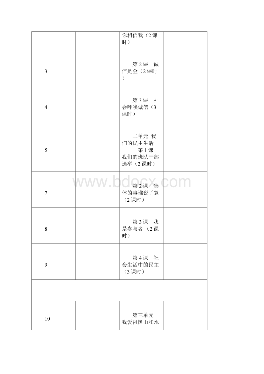 人教版小学五年级上册品社全册教案2.docx_第3页