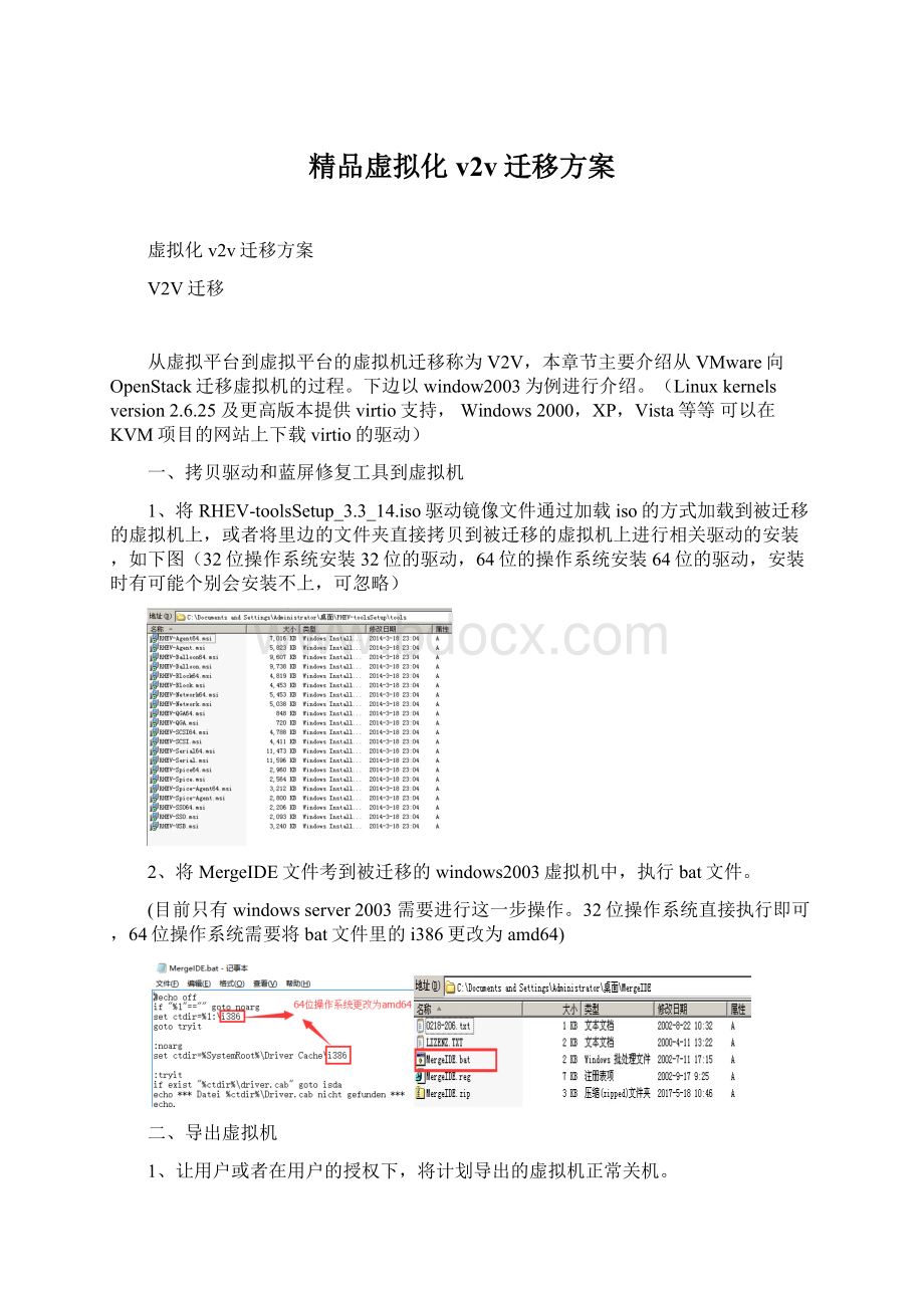 精品虚拟化v2v迁移方案.docx