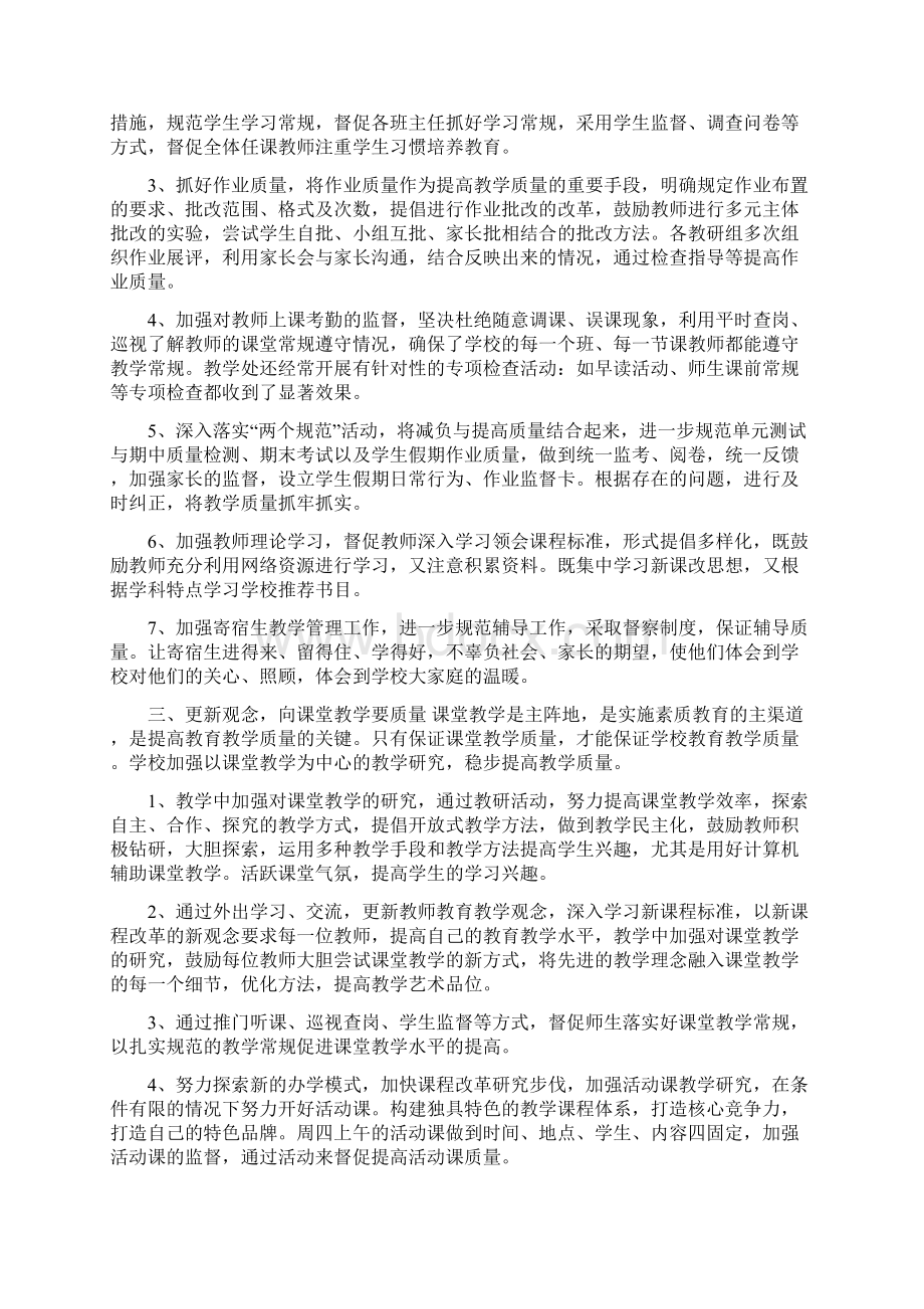 视导汇报材料.docx_第2页