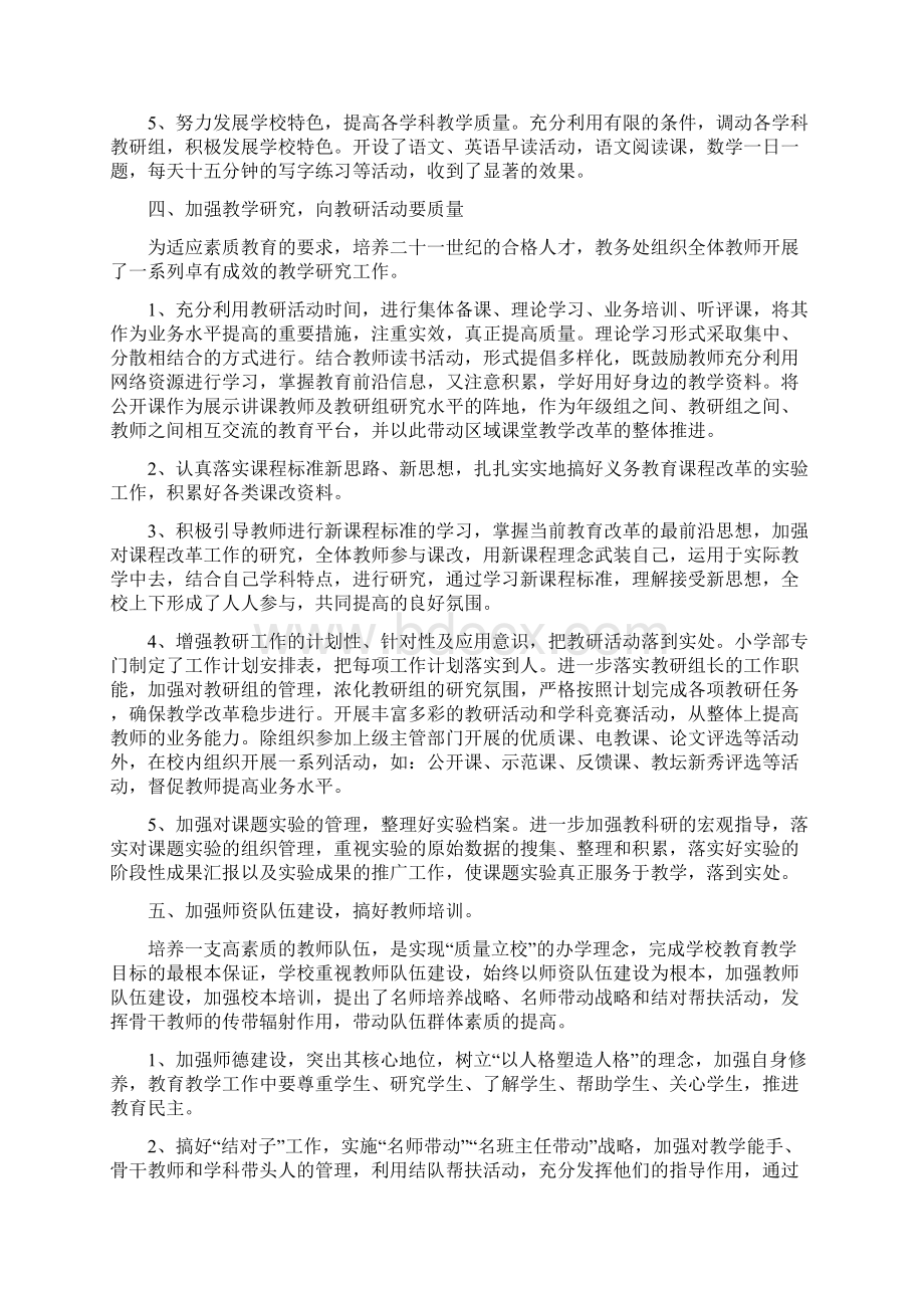 视导汇报材料.docx_第3页