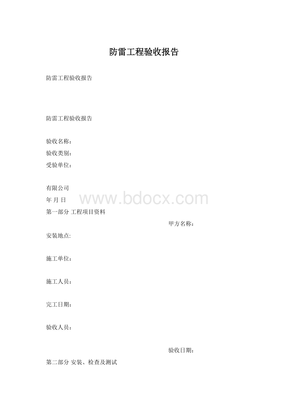 防雷工程验收报告.docx_第1页