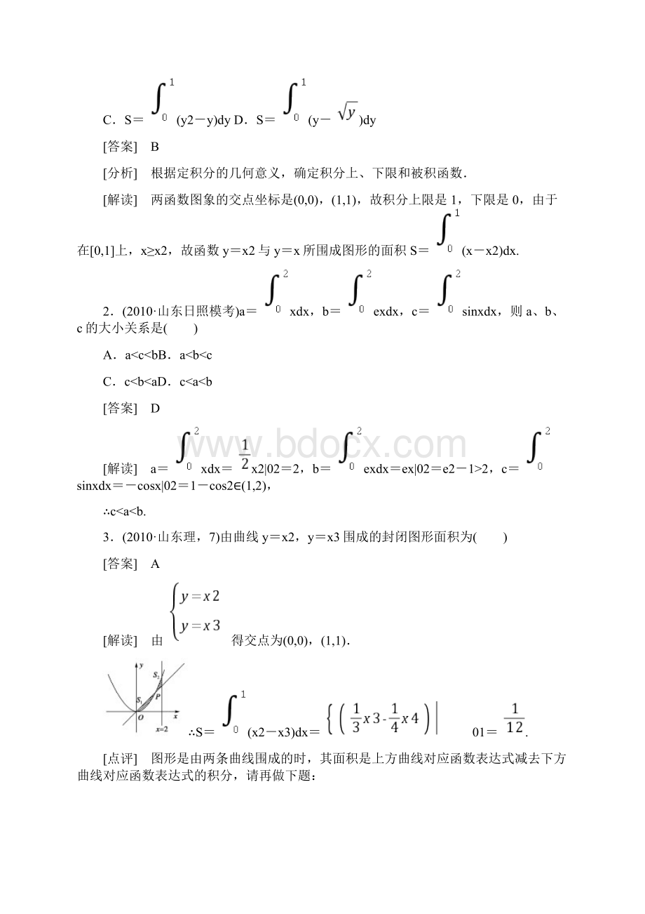 定积分与微积分基本定理练习题及答案Word文档格式.docx_第2页