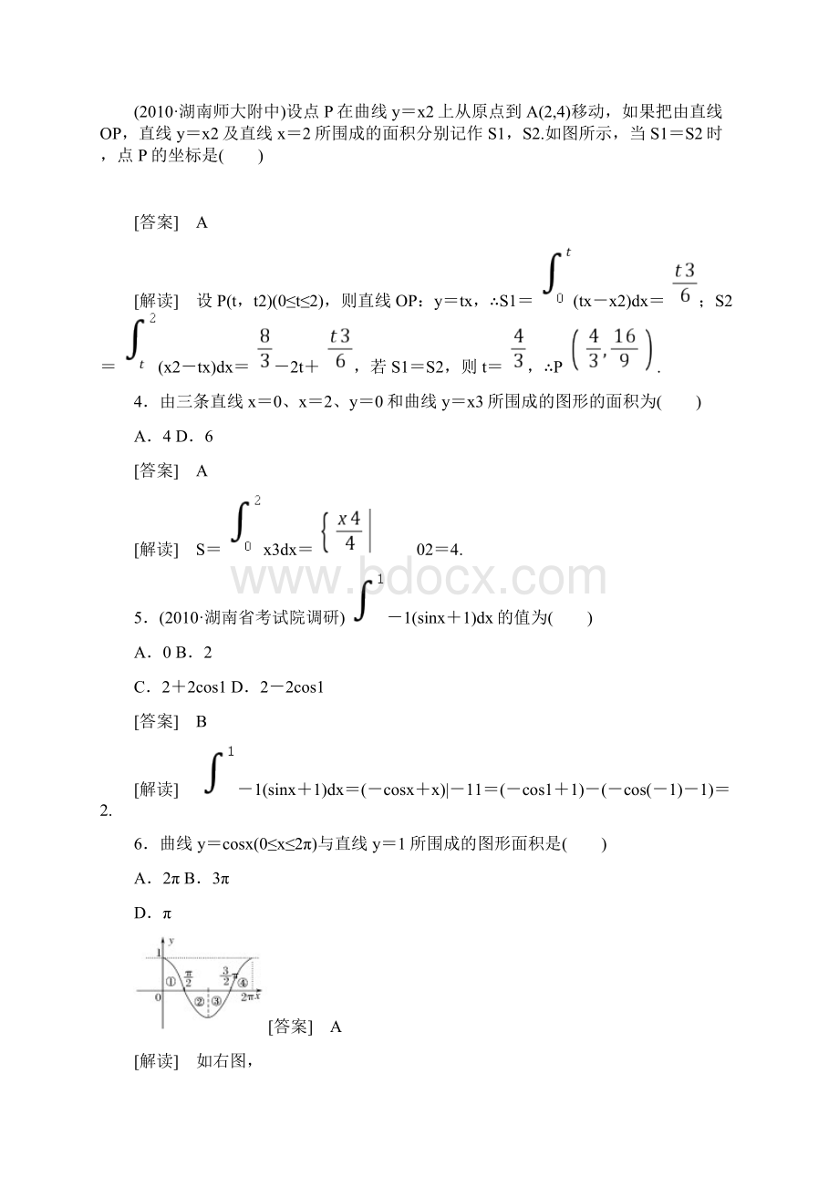 定积分与微积分基本定理练习题及答案Word文档格式.docx_第3页