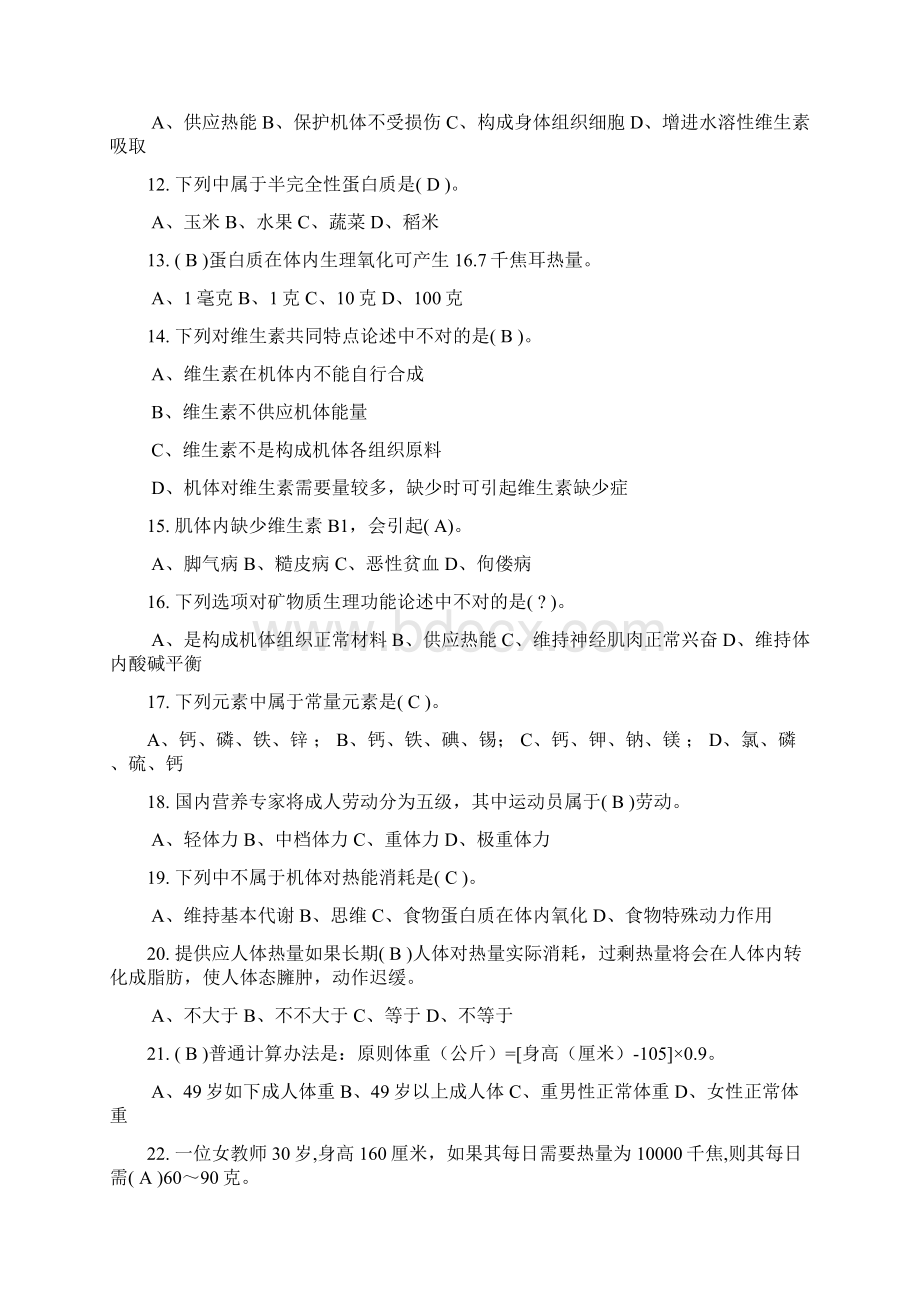 西点师高级考题答案.docx_第2页