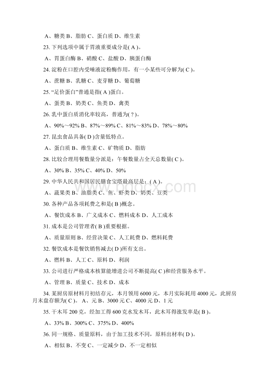 西点师高级考题答案.docx_第3页