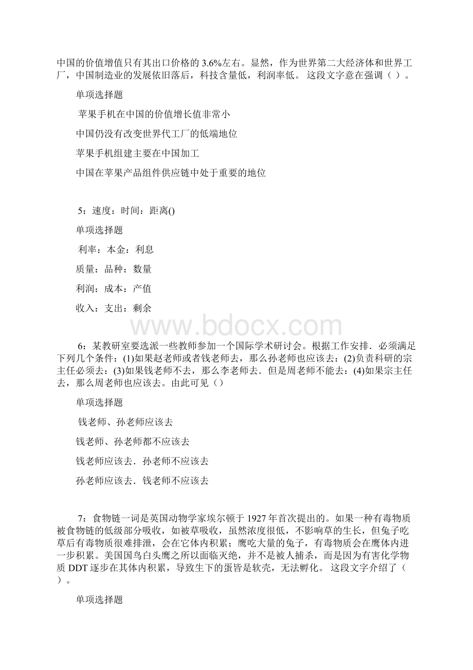 青川事业单位招聘考试真题及答案解析考试版事业单位真题.docx_第2页