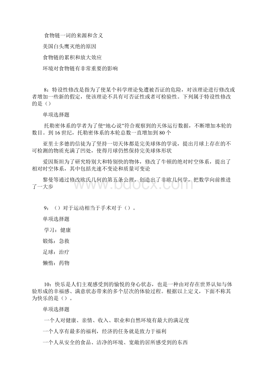 青川事业单位招聘考试真题及答案解析考试版事业单位真题.docx_第3页