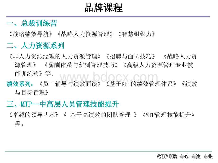 人力资源管理系列课程.ppt_第3页